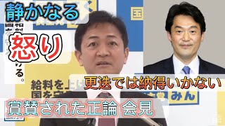 国民代表：玉木『小西議員のさらなる処分を求める』 [upl. by Eelannej617]