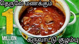 1மில்லியன் பேர் பார்த்து ரசித்த கருவாட்டு குழம்பு  Karuvattu Kulambu  Dry Fish Curry in Tamil [upl. by Aicekat]